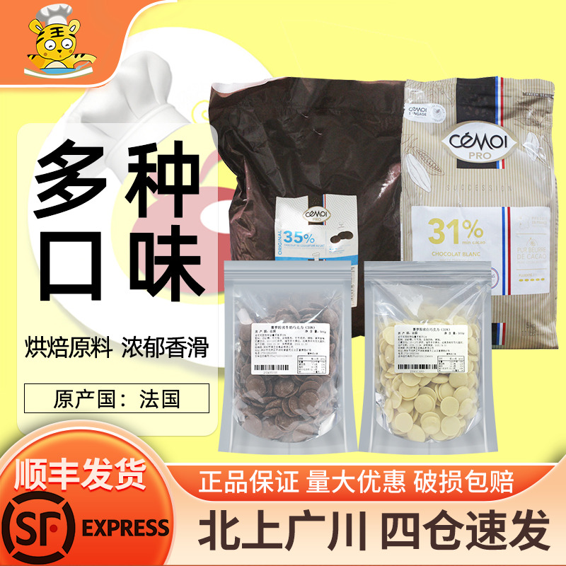 Cemoi赛梦巧克力500g分装