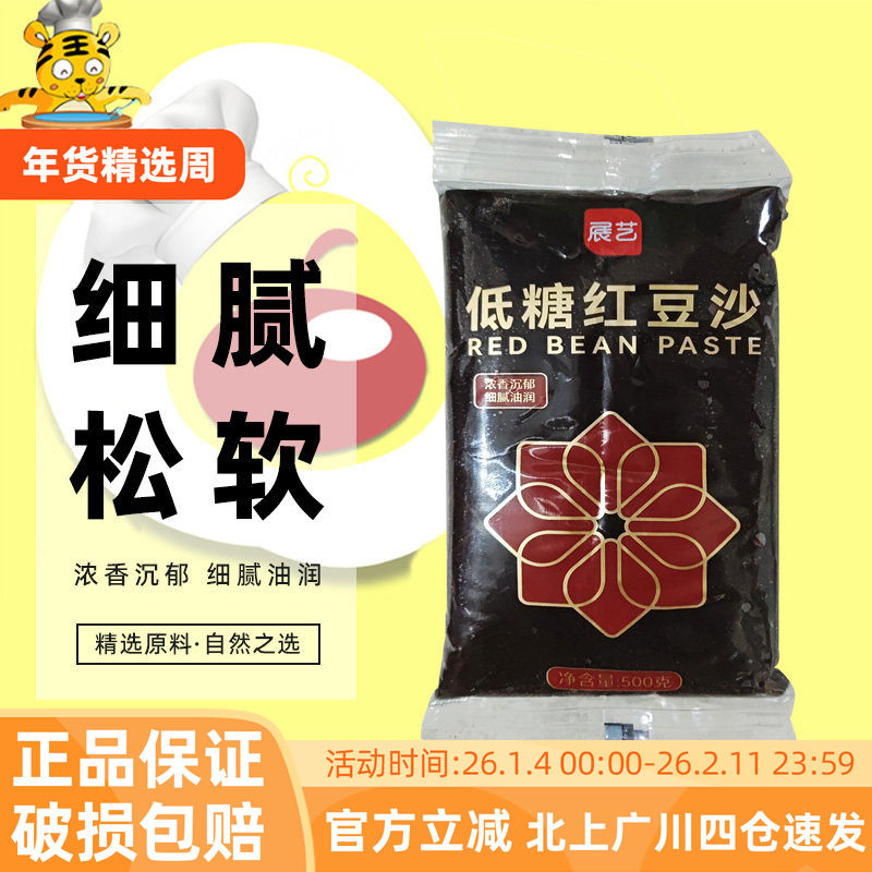 展艺低甜红豆沙馅500g冰皮月饼馅泥面包绿豆糕馅蛋黄酥烘焙半成品