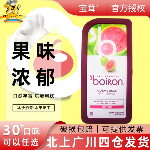 宝茸水果泥（红心番石榴）1kg