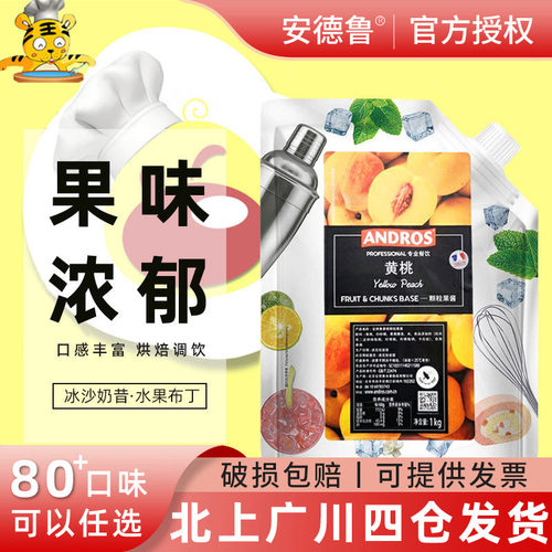 安德鲁黄桃颗粒果酱桃甜品原料