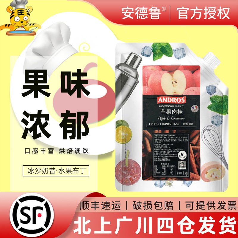 安德鲁苹果肉桂颗粒果酱1kg
