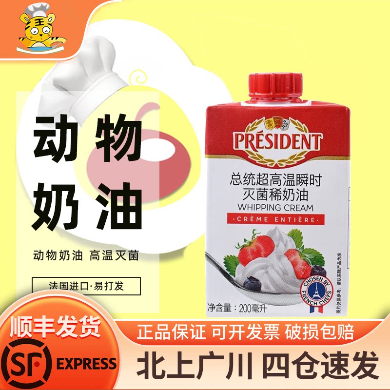 总统淡奶油200ml法国裱花慕斯图片