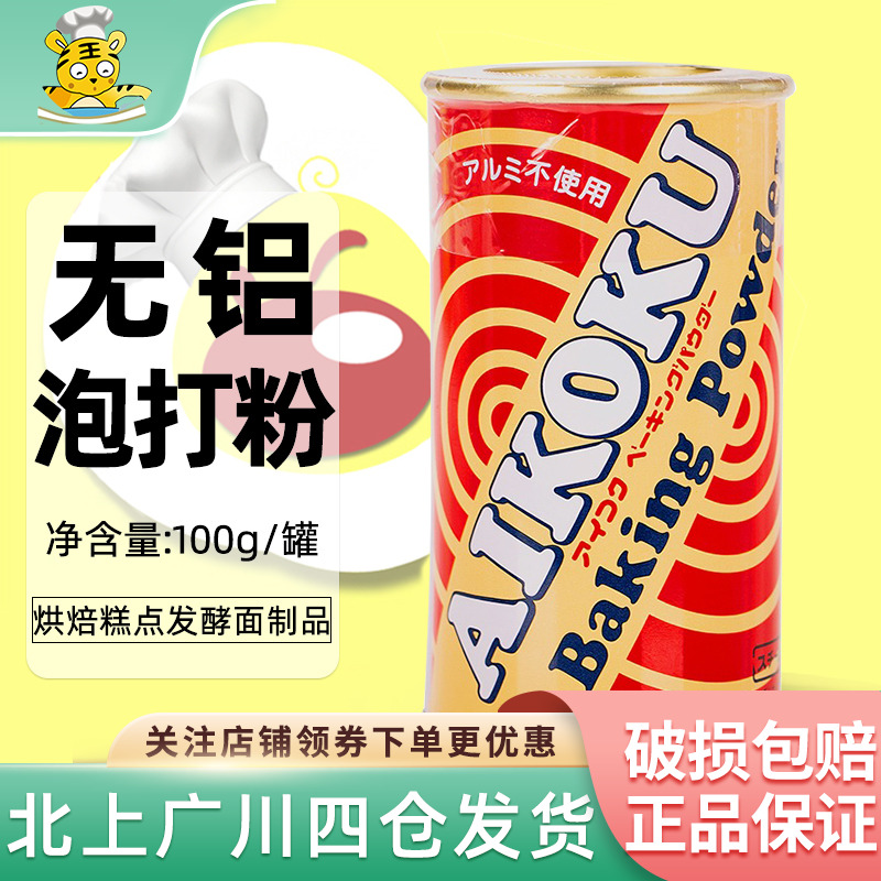 无铝泡打粉爱国烘焙糕点