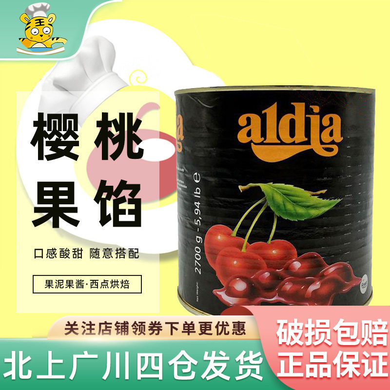 爱迪亚红樱桃果馅2.7kg 比利时原装进口果泥果酱 西点烘焙半成品