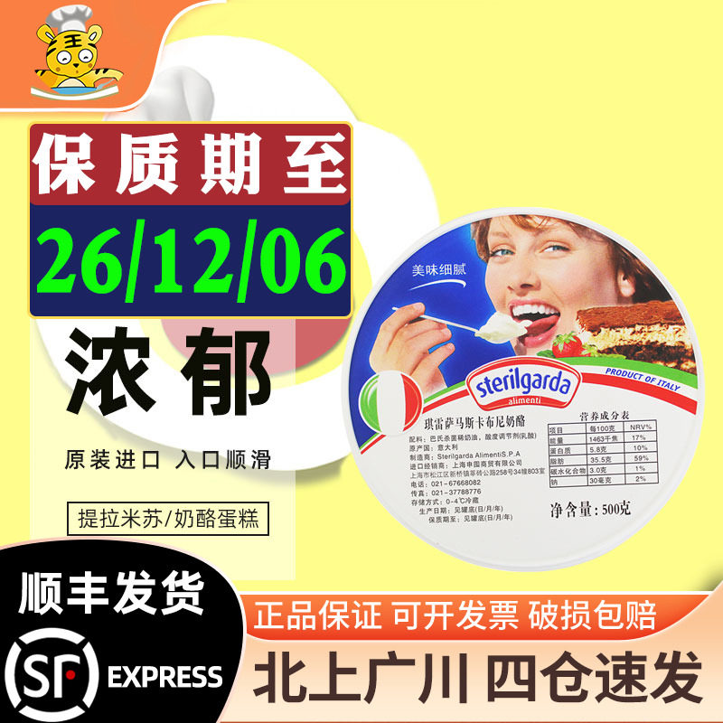 琪雷萨马斯卡彭芝士500g奶酪马斯卡朋蓬邦波布尼提拉米苏烘焙商用