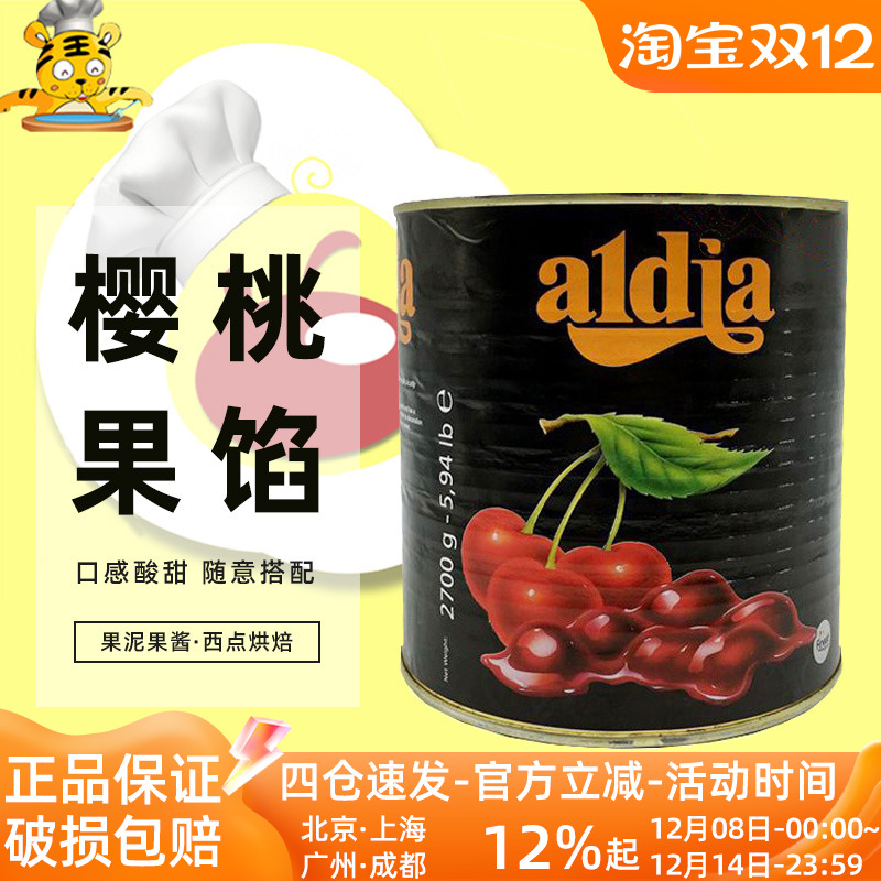 爱迪亚红樱桃果馅2.7kg 比利时原装进口果泥果酱 西点烘焙半成品