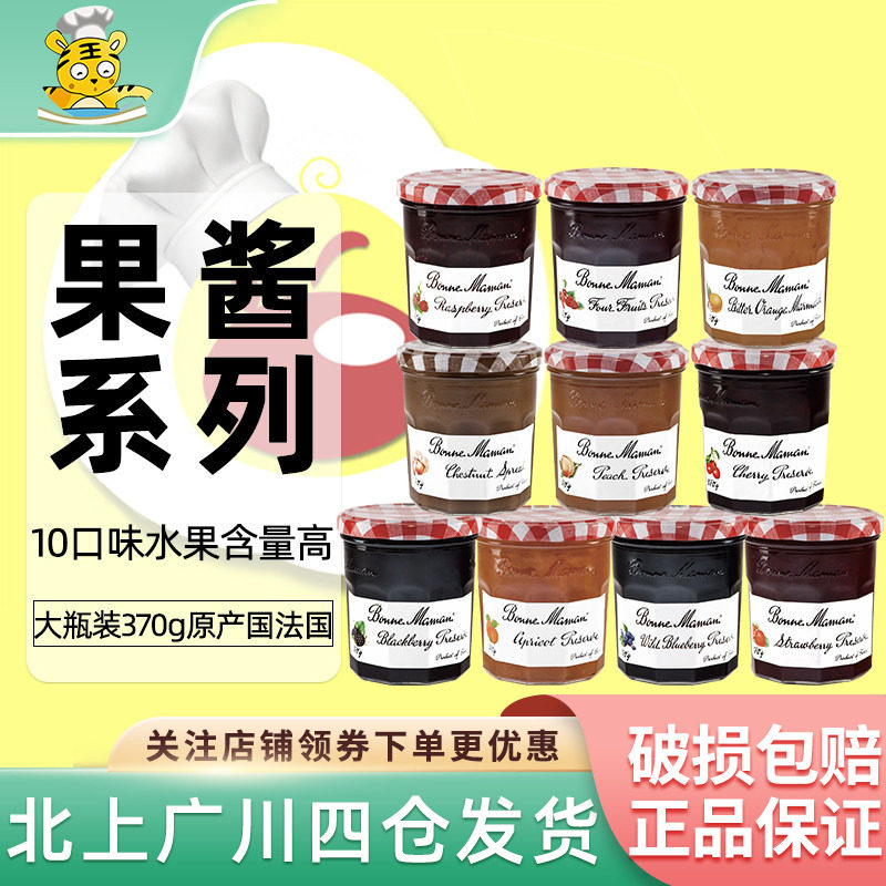 法国进口蓓妮妈妈草莓蓝莓果酱巧婆婆bonne maman酸奶面包果肉酱