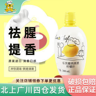 乐芙娜西西里黄柠檬汁200ml 意大利进口家用小瓶浓缩原汁烘焙蛋糕