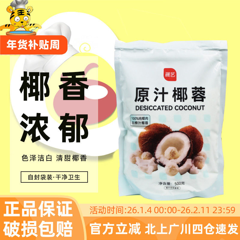 展艺椰蓉椰丝500g椰蓉粉面包糕点椰奶小方糯米糍大福烘焙装饰原料,粮油调味/速食/干货/烘焙,椰蓉/椰丝,淘宝优惠券,粉丝福利购,淘宝优惠卷