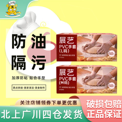 展艺烘焙一次性PVC手套烘焙