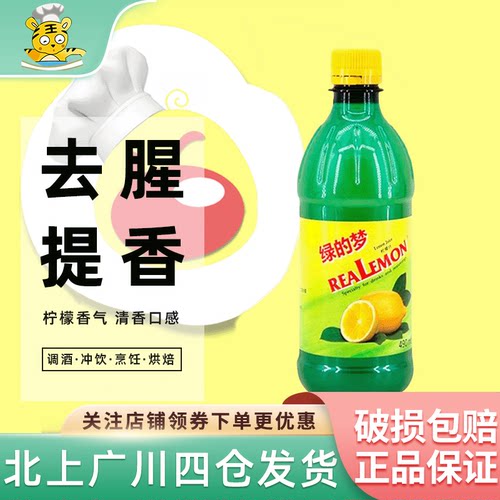 绿的梦柠檬汁490ml鸡尾酒蛋糕