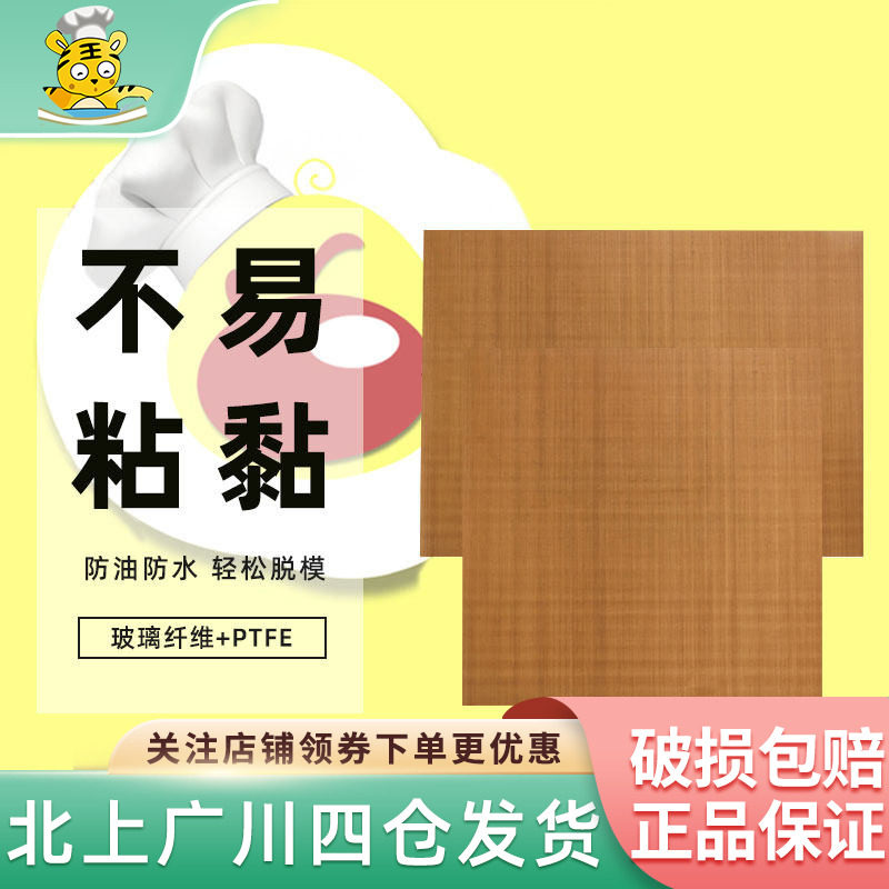 法焙客蛋糕高温不粘布耐高温不沾布烤箱油布油纸烤盘垫布烘焙工具