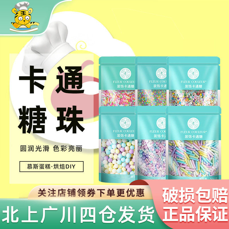 FC法采卡通糖珠500g蛋糕冰棒装饰烘焙金色混合五角星糖果幻彩黑色