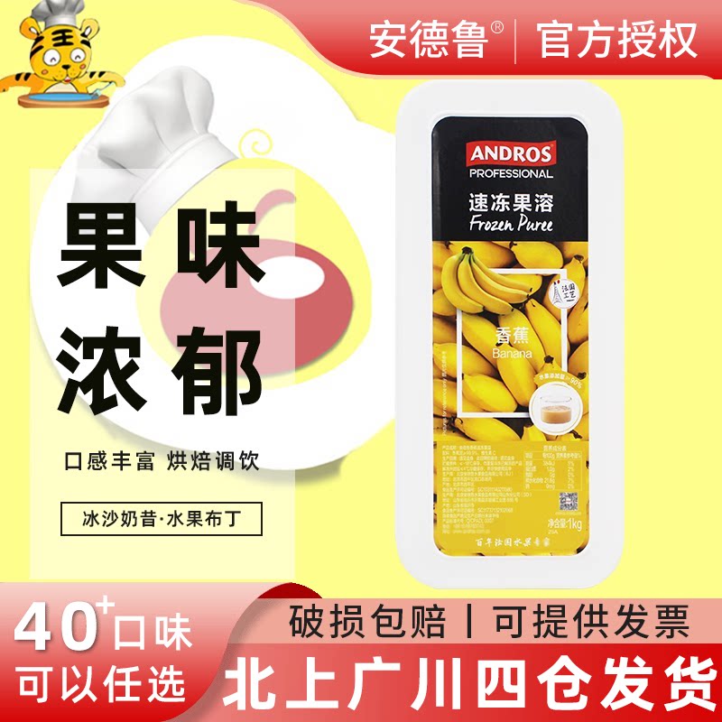 安德鲁速冻香蕉果溶蛋糕装饰水果