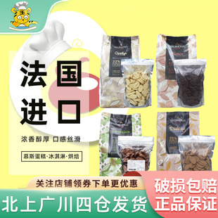 法芙娜巧克力币豆500g黑巧白巧牛奶巧粒valrhona家用商用烘焙零食