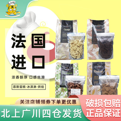 法芙娜巧克力币豆500g