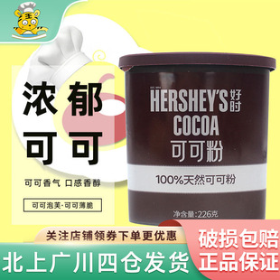 好时可可粉226g马来西亚进口冲饮烘焙可可粉蛋糕西点装 饰烘焙原料
