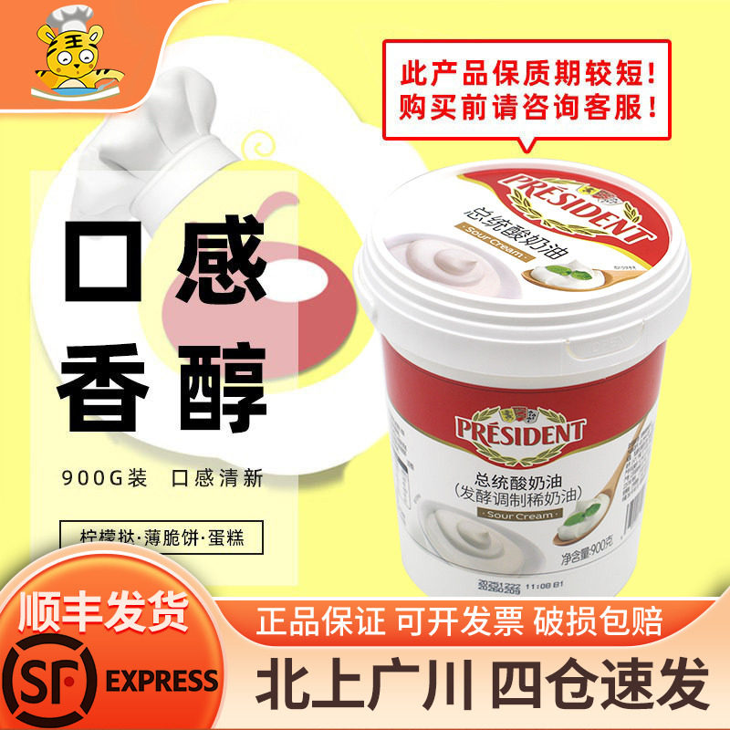 President总统酸奶油900g图片