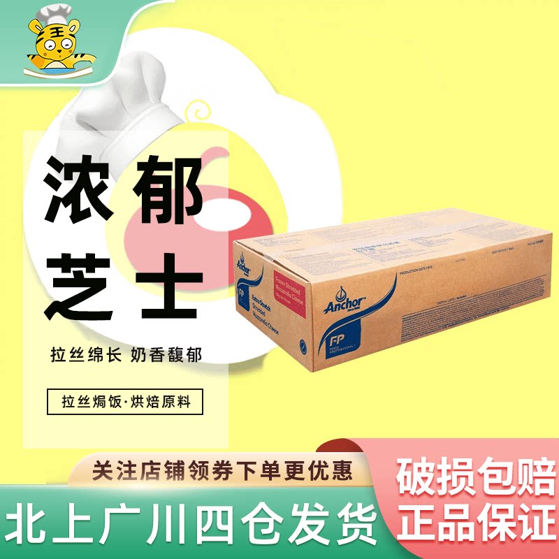安佳马苏里拉芝士碎12kg 新西兰进口奶酪丝拉丝焗饭烘焙原料老款