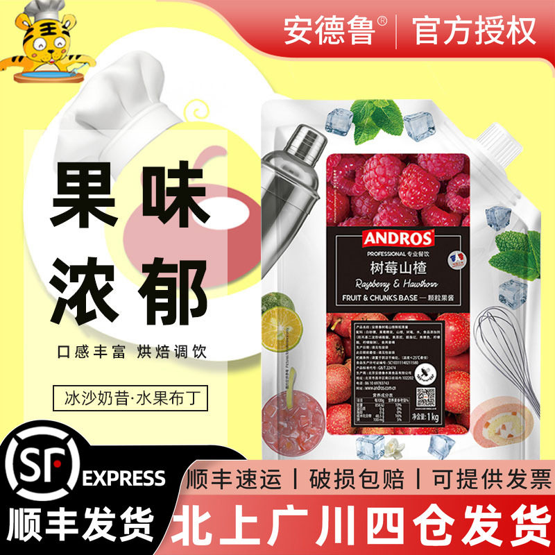 安德鲁树莓山楂颗粒袋颗粒果酱图片