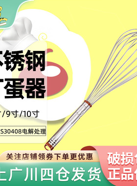 三能手动打蛋器8寸9寸10寸不锈钢S30408厨房搅拌器打发奶油家用