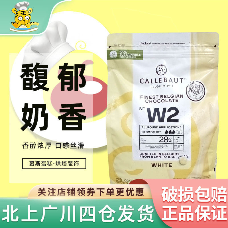 嘉利宝28%白巧克力币2.5kg纽扣原装进口蛋糕西点装饰可可烘焙DIY