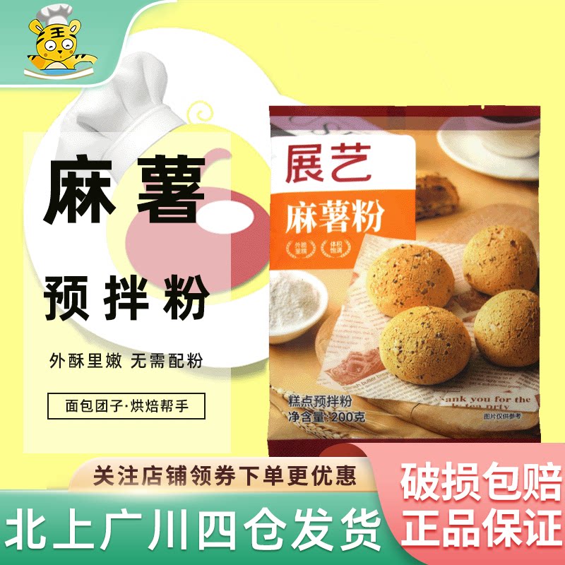 展艺艺焙麻薯粉200g 预拌粉糯米糍糕点面包团子烘焙家专用材料