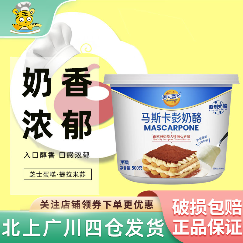 马斯卡彭奶酪提拉米苏用妙可蓝多