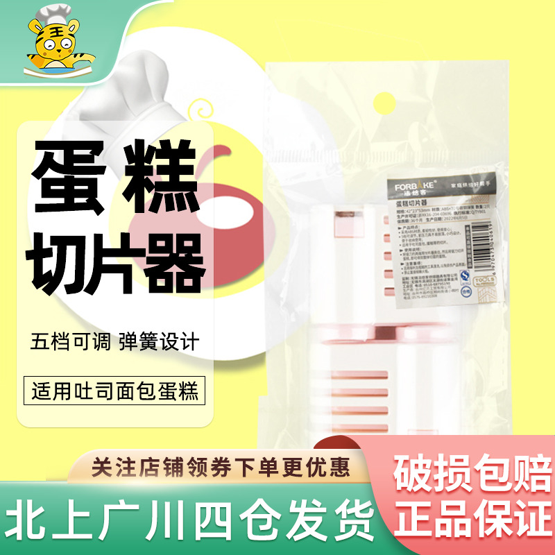 法焙客蛋糕切片器5挡可调吐司