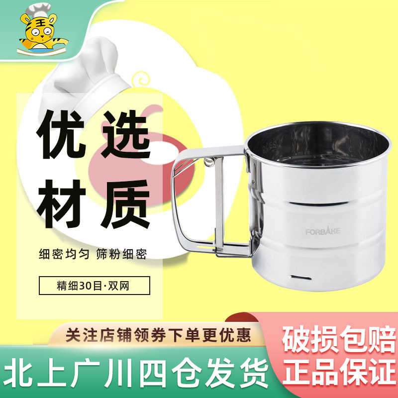 法焙客粉筛手持半自动面粉筛