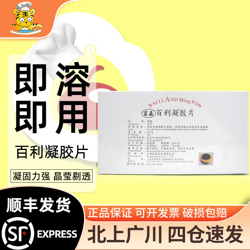 百利凝胶片1kg明胶鱼胶吉利丁片食用果冻慕斯蛋糕甜品烘焙装饰DIY