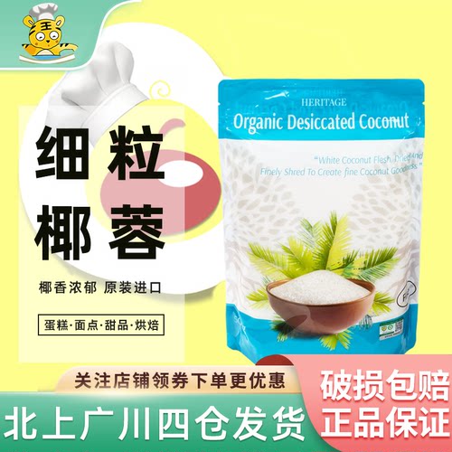 赫丽特奇(细粒)椰蓉500g