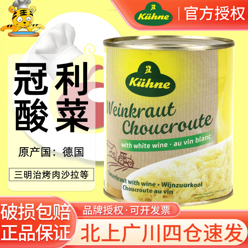德国进口冠利酸菜810g酸椰菜腌制泡菜德式西餐搭配香肠猪肘解油腻