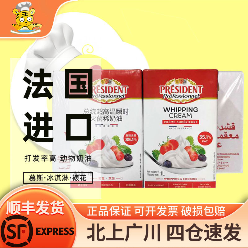 总统淡奶油1L*6盒整箱装图片