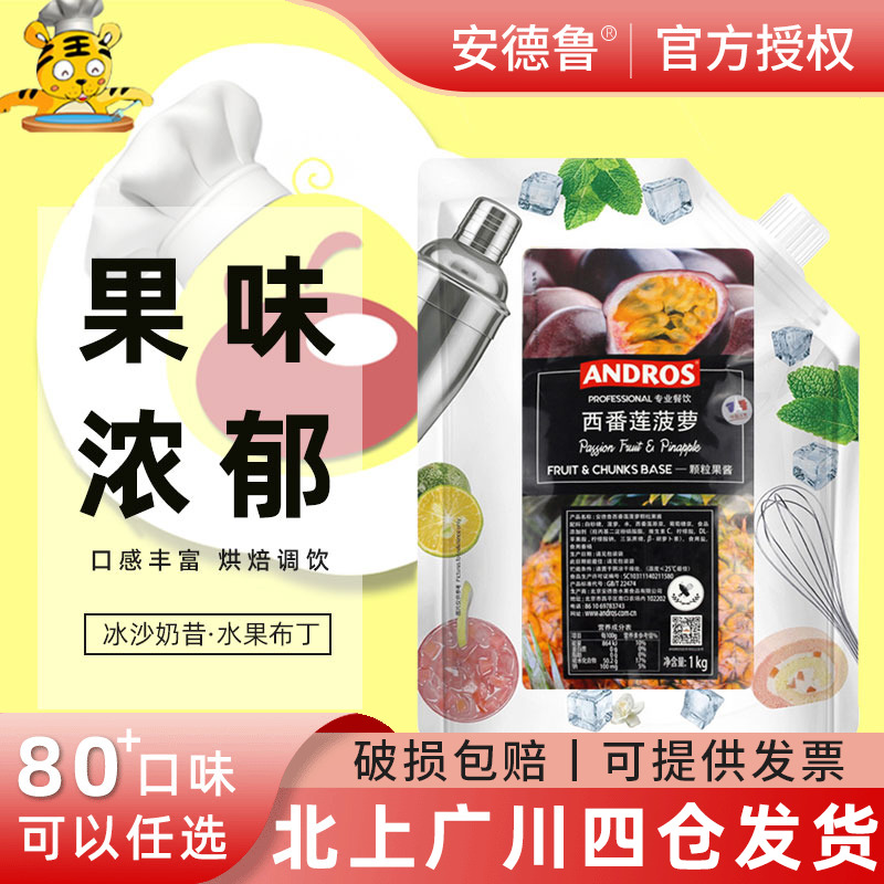 安德鲁西番莲菠萝颗粒果酱1kg水果茶果粒果酱厨房手工专用涂抹