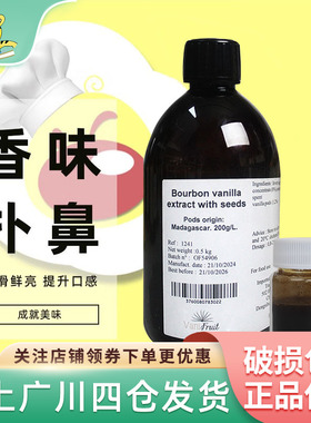 DGF香草味香精50g迪吉福波旁含籽香草精糖浆调味香荚兰膏家用烘焙