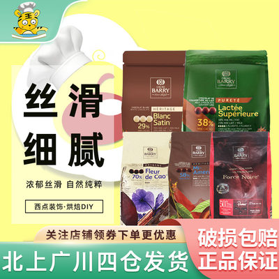 可可百利黑白牛奶巧克力500g