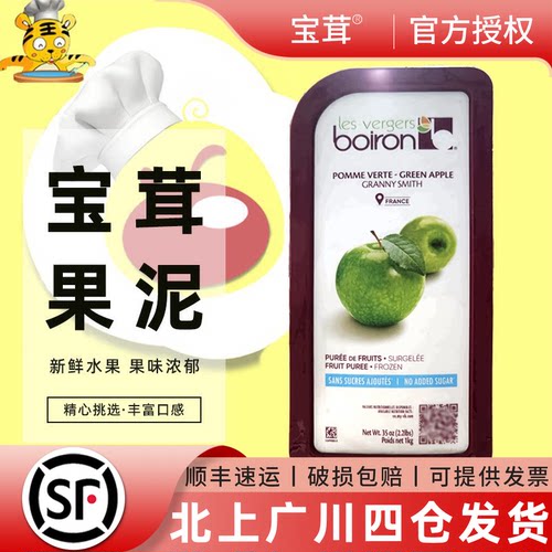 宝茸青苹果果泥1kg蓉冰激凌冷冻
