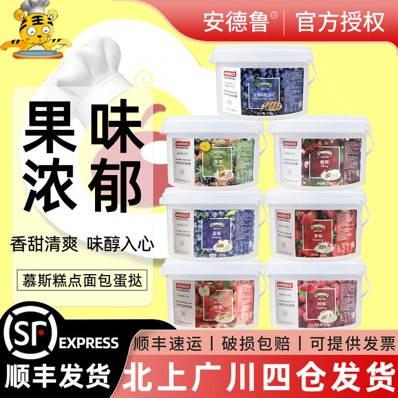 安德鲁草莓馅料果酱5kg桶装蓝莓果肉树莓覆盆子樱桃菠萝苹果酱料
