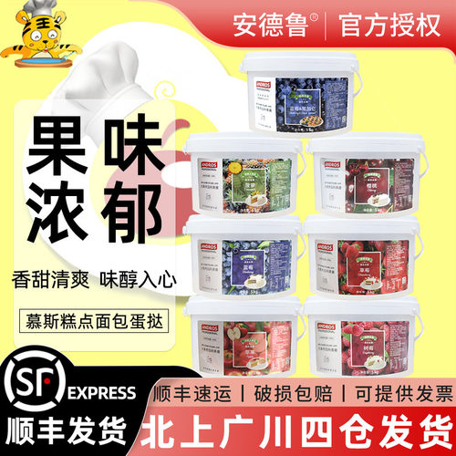 安德鲁馅料果酱5kg多种口味