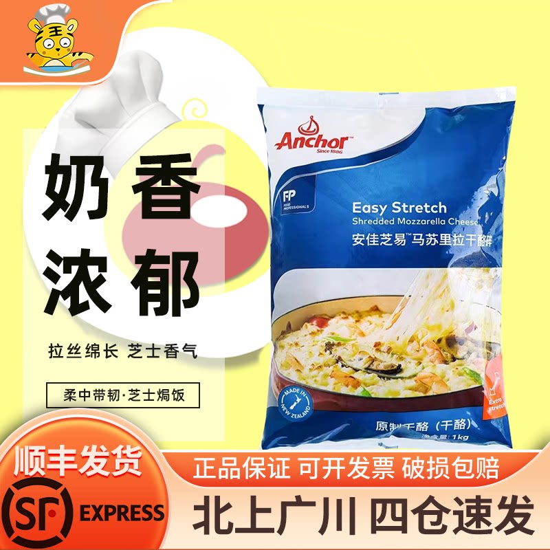 安佳芝易马苏里拉干酪碎1kg图片