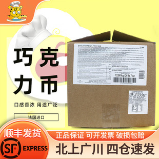 進口西點裝 飾烘焙DIY 法國原裝 法芙娜薩蒂利亞62%黑巧克力幣12kg