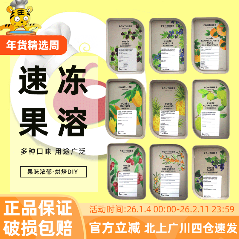 伊夫潘缇速冻果泥1kg法国进口草莓果溶椰子蓝莓菠萝果泥31种口味,粮油调味/速食/干货/烘焙,烘焙馅料,淘宝优惠券,粉丝福利购,淘宝优惠卷