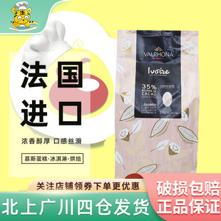 法芙娜伊芙瓦35%白巧克力币3kg法国原装 饰烘焙DIY 进口西点可可装