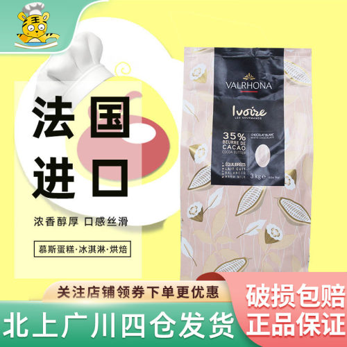 法芙娜35%白巧克力原装进口西点