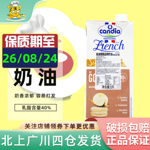 肯迪雅臻品稀奶油1L法国进口