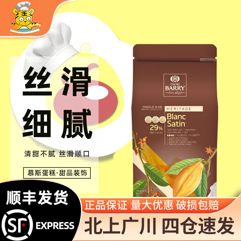 可可百利29%白巧克力币1kg法国进口丝滑奶香西点烘焙半成品散装