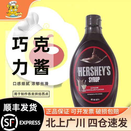 好时巧克力酱623g进口烘焙DIYDIY