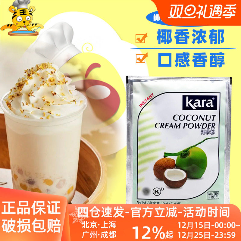 佳乐牌椰浆粉50g印尼进口