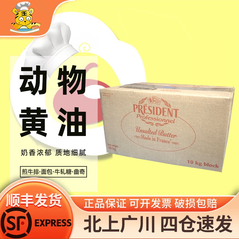总统黄油10kg法国淡味西餐甜点图片